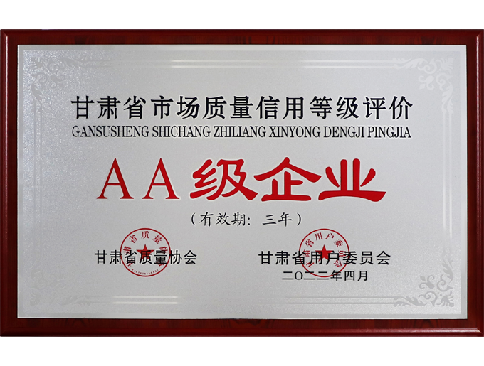AA級企業