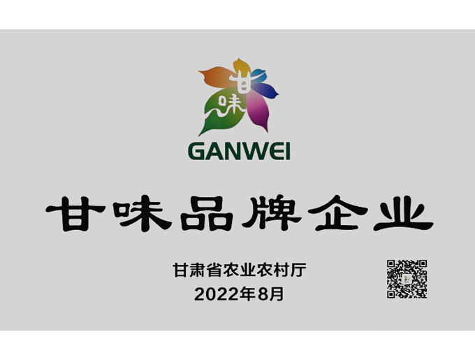 甘味品牌企業